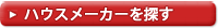 �n�E�X���[�J�[��T��