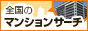 �S���̃}���V�����T�[�`