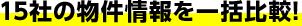 15�Ђ̕��������ꊇ��r�I