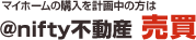 �}�C�z�[���̍w�����v�撆�̕��́@@nifty�s���Y ����
