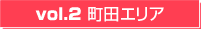 vol2.���c�G���A