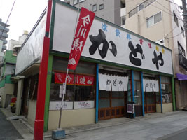 かどや かどや