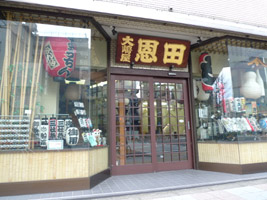 ちょうちん 大嶋屋恩田 ちょうちん 大嶋屋恩田