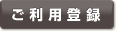 �����p�o�^