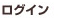 ���O�C��