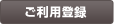�����p�o�^