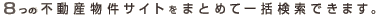 8�̕s���Y�T�C�g���܂Ƃ߂Ĉꊇ�����ł��܂��B