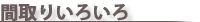�Ԏ�肢�낢��