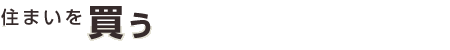 �Z�܂��𔃂�