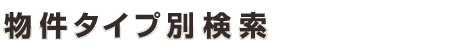 �����^�C�v�ʌ���