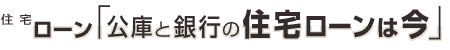 �Z��[���@���ɂƋ�s�̏Z��[���͍�