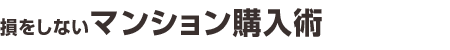 �������Ȃ��}���V�����w���p