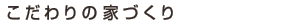 �������̉ƂÂ���