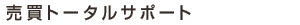 �����g�[�^���T�|�[�g