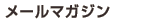 ���[���}�K�W��
