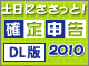 2010�N�u�m��\���v