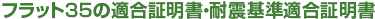�t���b�g�R�T�̓K���ؖ����E�ϐk��K���ؖ���