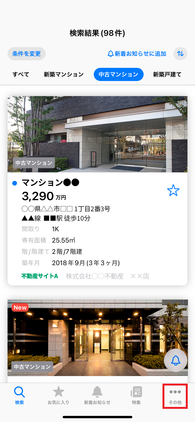 購入版（iOS）