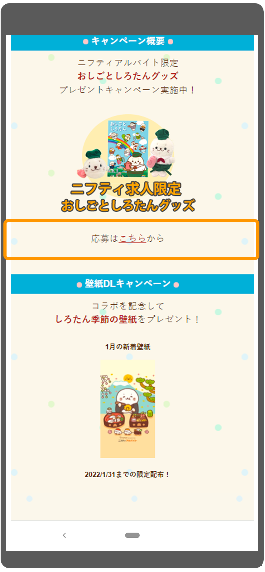 応募手順：アルバイトアプリ（Android版）3