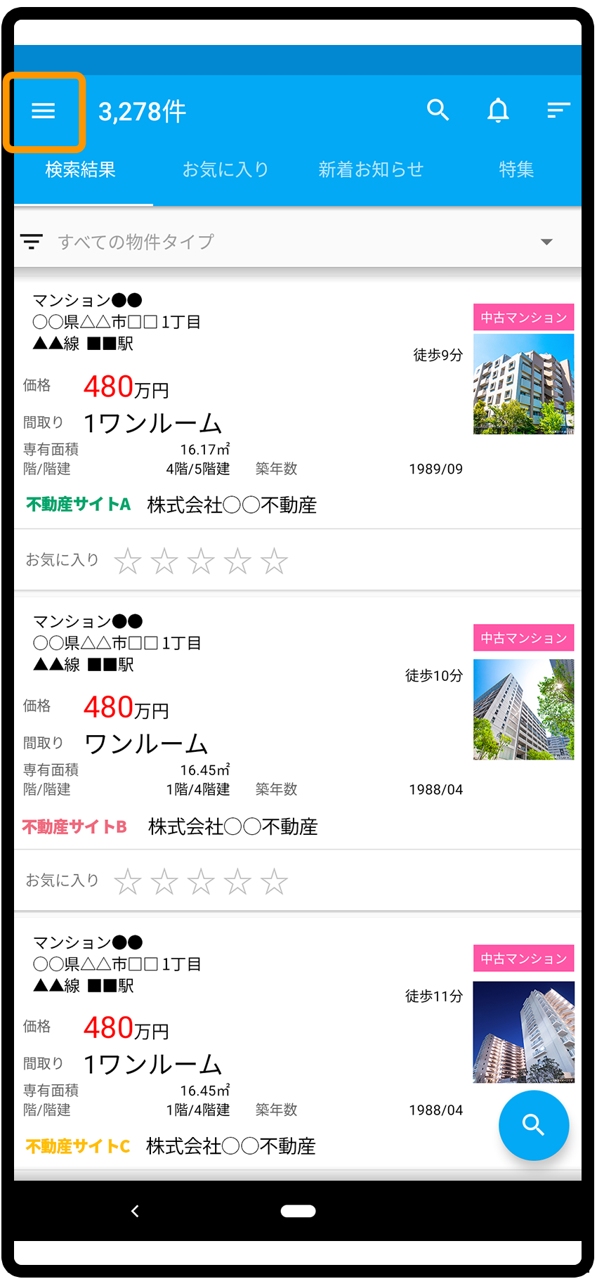 応募手順：購入物件検索アプリ（Android版）1