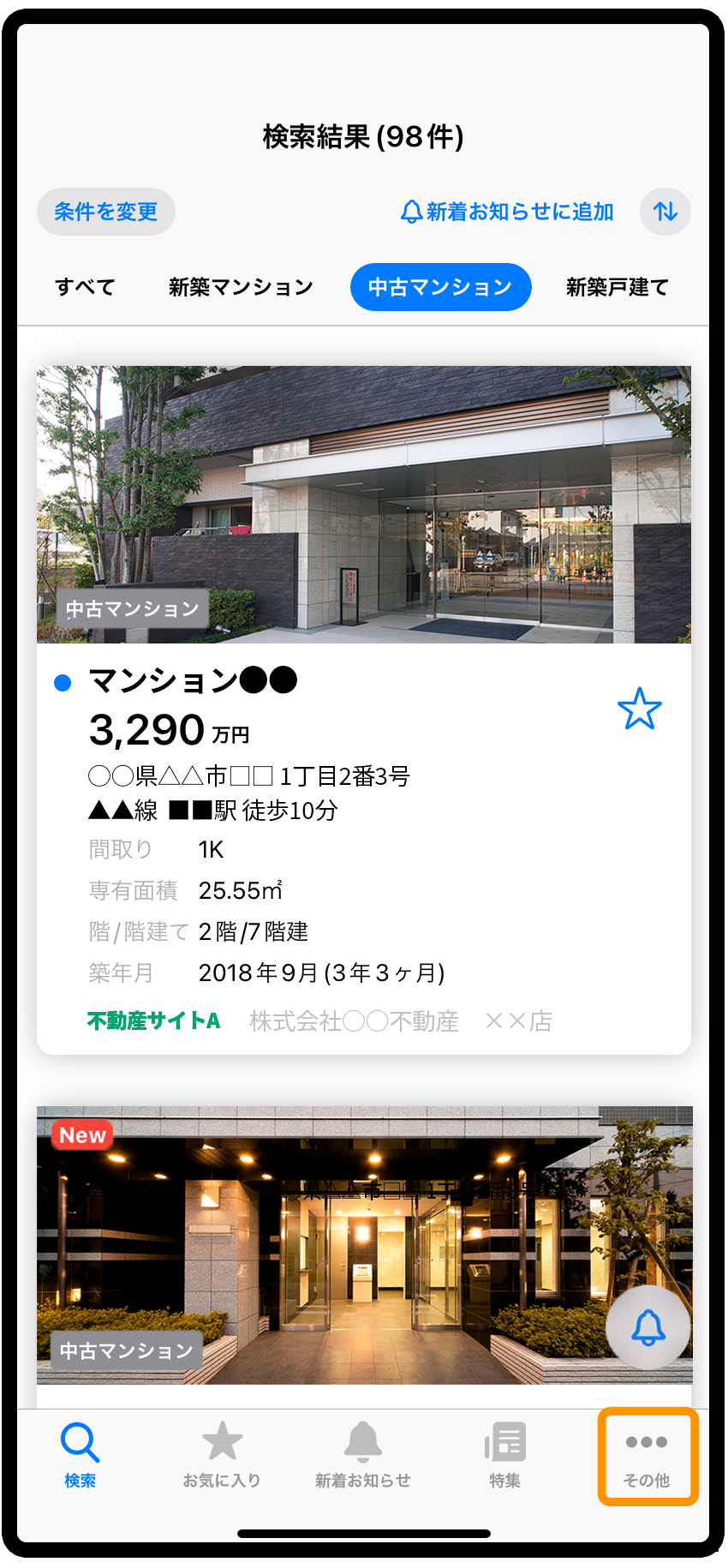 応募手順：購入物件検索アプリ（iOS版）1