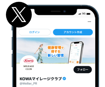 KOWAマイレージクラブ 公式X 画面