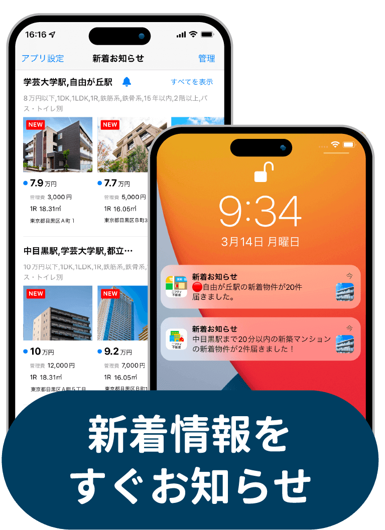 新着情報をすぐお知らせ