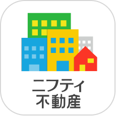 ニフティ不動産 購入アプリ