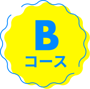 Bコース