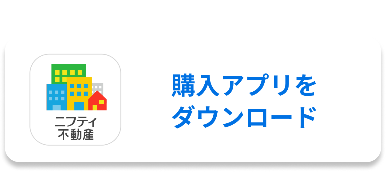 購入アプリをダウンロード