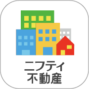 ニフティ不動産 購入アプリ