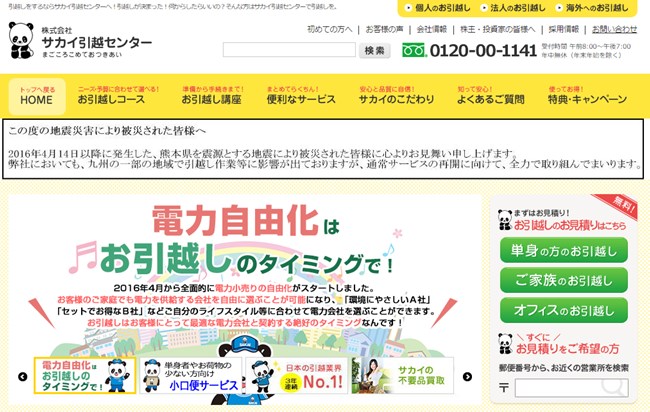 サカイ引越センターの評価 口コミ 評判の調査結果 ニフティ不動産 サカイ引越センターの評価 口コミ 評判の調査結果 ニフティ不動産
