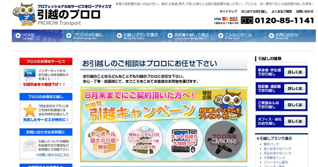 引越のプロロの評価 口コミ 評判の調査結果 ニフティ不動産