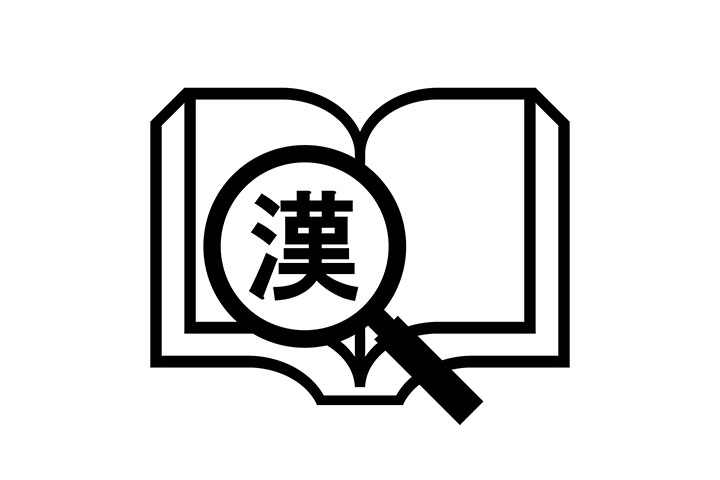 【面白い】難読漢字クイズ一覧100選!動物・食べ物などいくつ答えられる?【脳トレ】