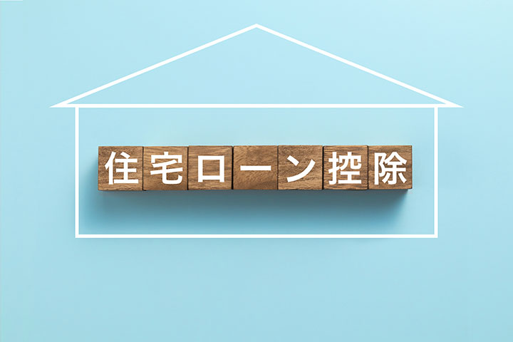 マンションの住宅ローン控除はいくら戻る？2026年の条件・必要書類・申告書の書き方まで解説