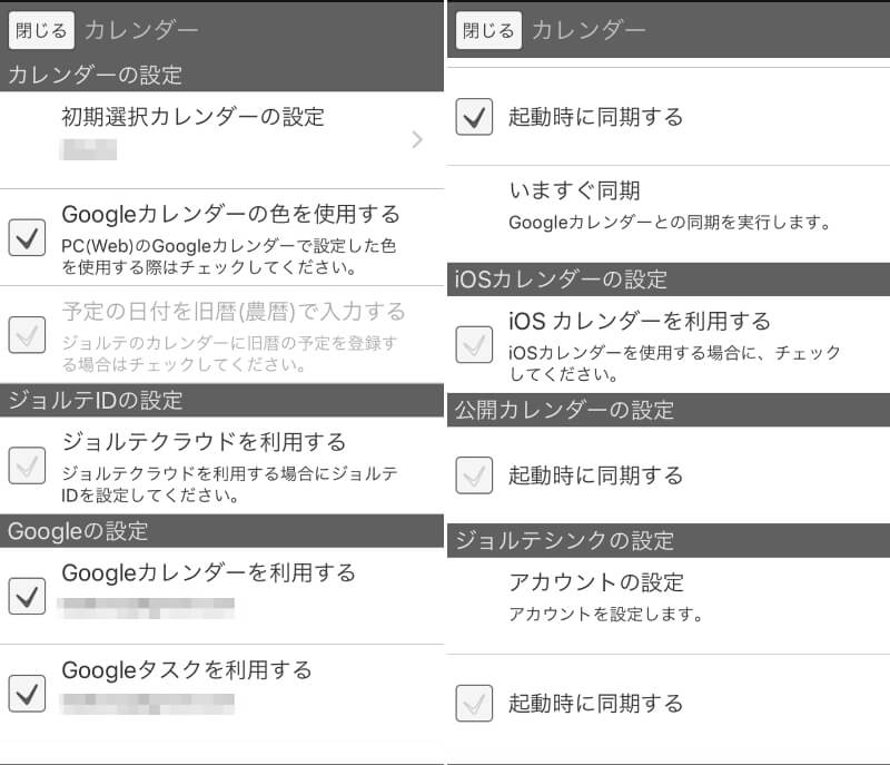 家族のスケジュール管理は Googleカレンダー ジョルテ がおススメ ニフティ不動産