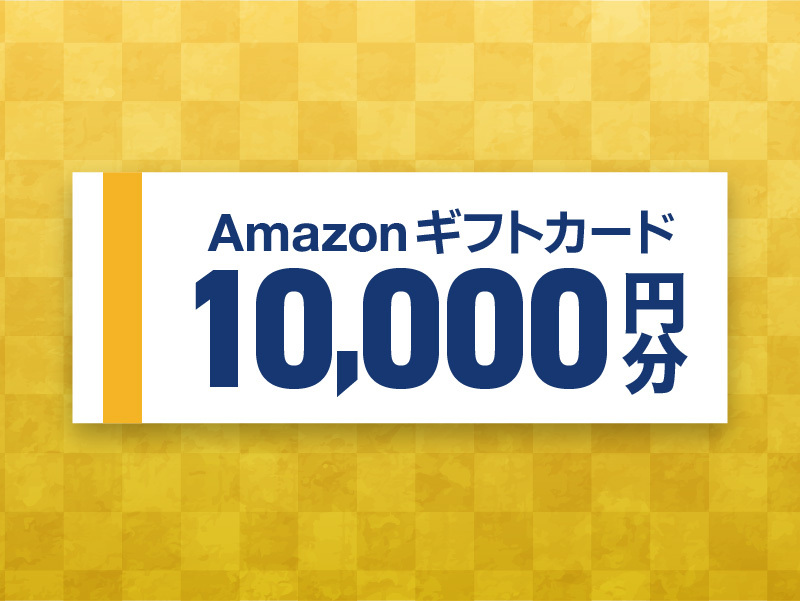 Amazonギフトカード1万円分