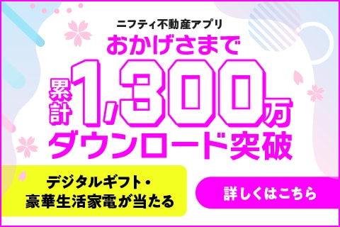 アプリ1300万ダウンロード突破記念キャンペーン