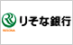りそな銀行