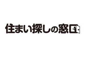 住まい探しの窓口